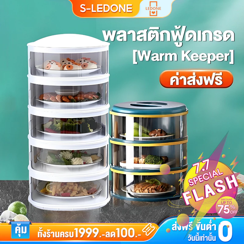 ຊັ້ນວາງອາຫານ