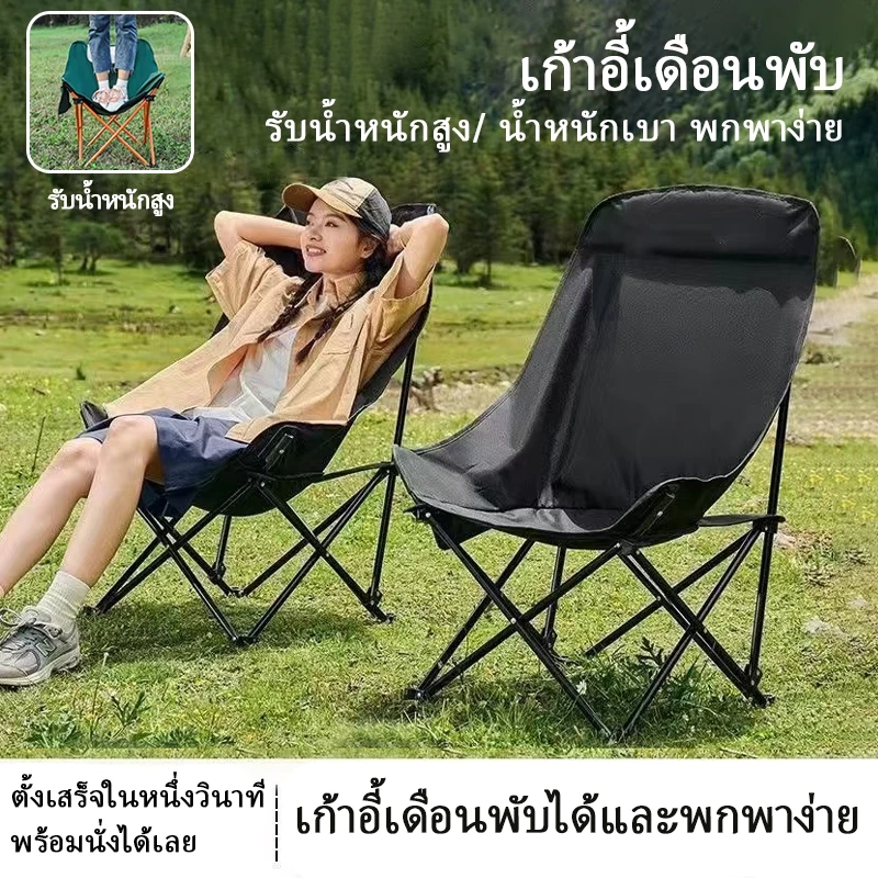 ຕັ່ງແຄມປິ້ງ